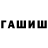 ГАШИШ VHQ Luba Manak